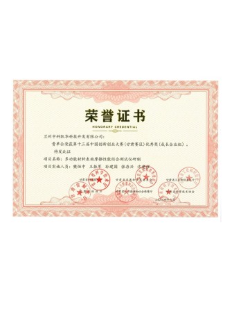 第十三屆中國創(chuàng)新創(chuàng)業(yè)大賽甘肅賽區(qū)優(yōu)秀獎